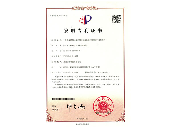 發明專利證書